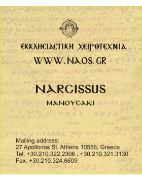 Θυμίαμα 0820001