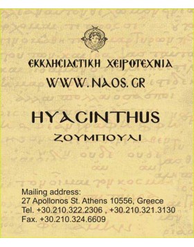 Θυμίαμα 0820006