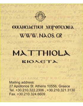Θυμίαμα 0820010