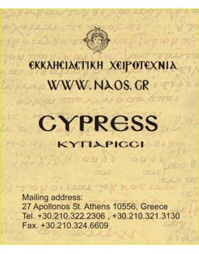 Θυμίαμα 0820013