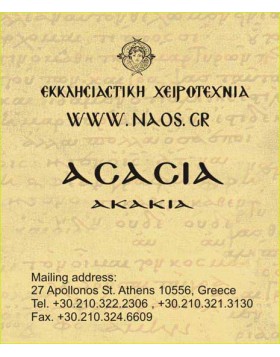 Θυμίαμα 0820014