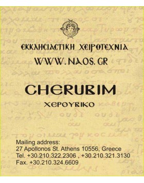 Θυμίαμα 0820023